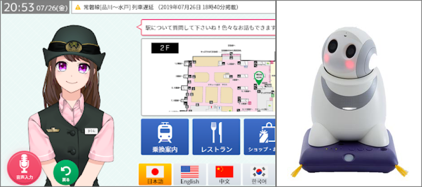 AIさくらさん（品川駅・東京駅）[左]と案内ロボットPaPeRo i（上野駅）[右]