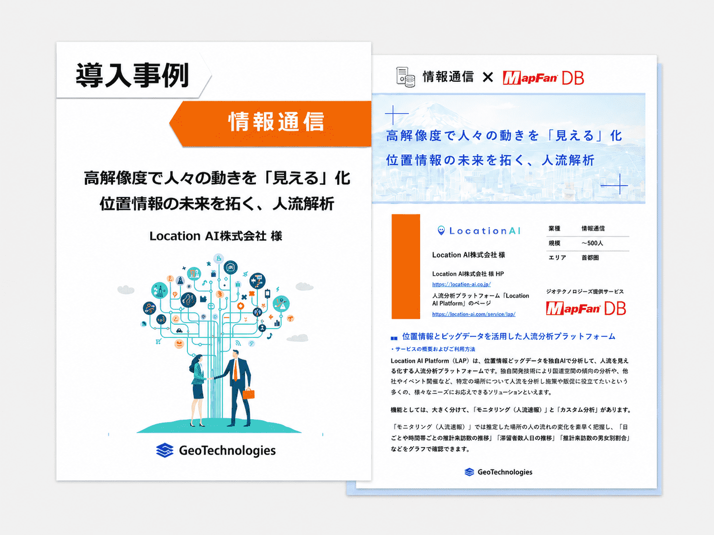 高解像度で人々の動きを「見える」化 位置情報の未来を拓く、人流解析
