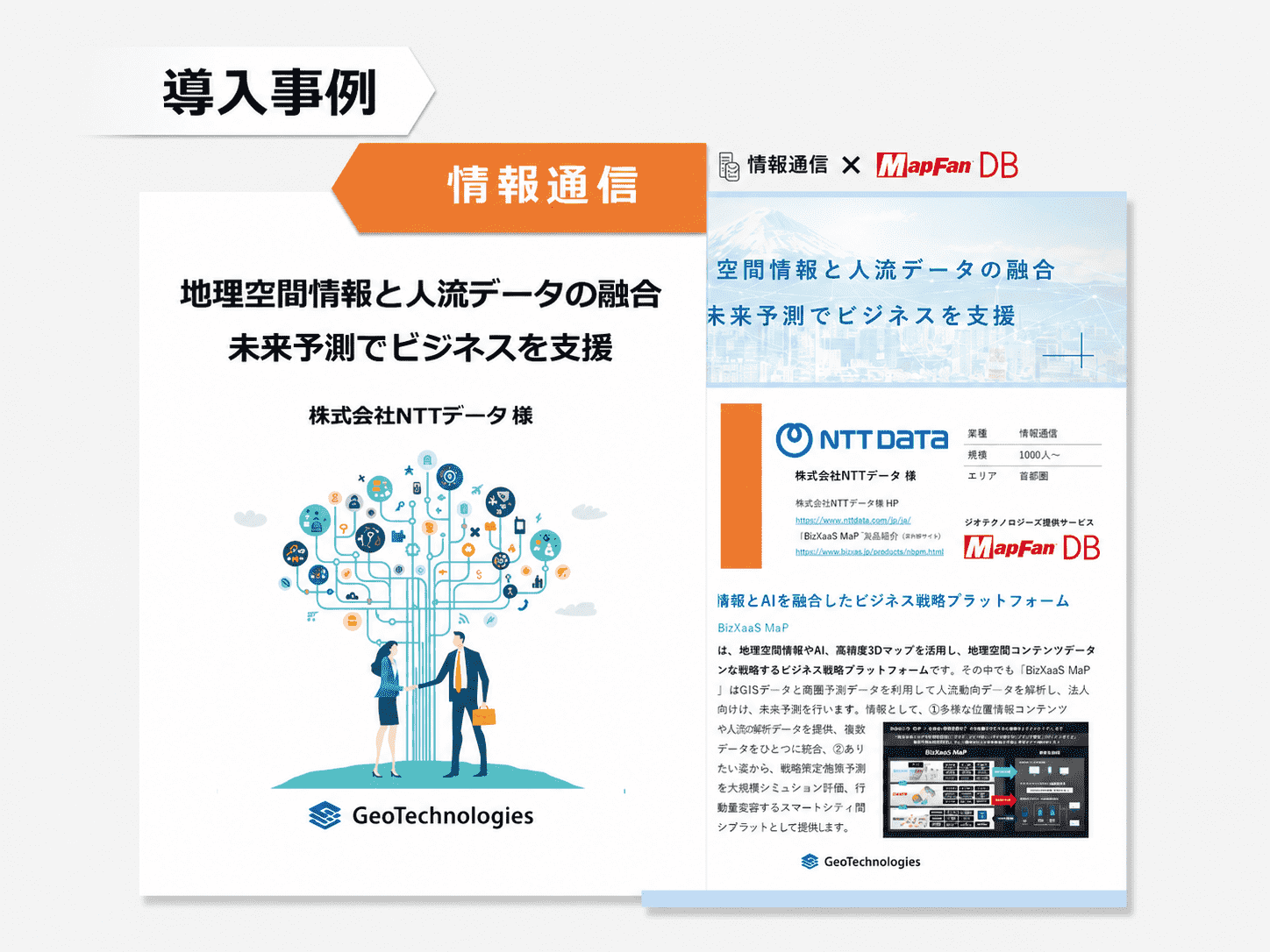 地理空間情報と人流データの融合 未来予測でビジネスを支援