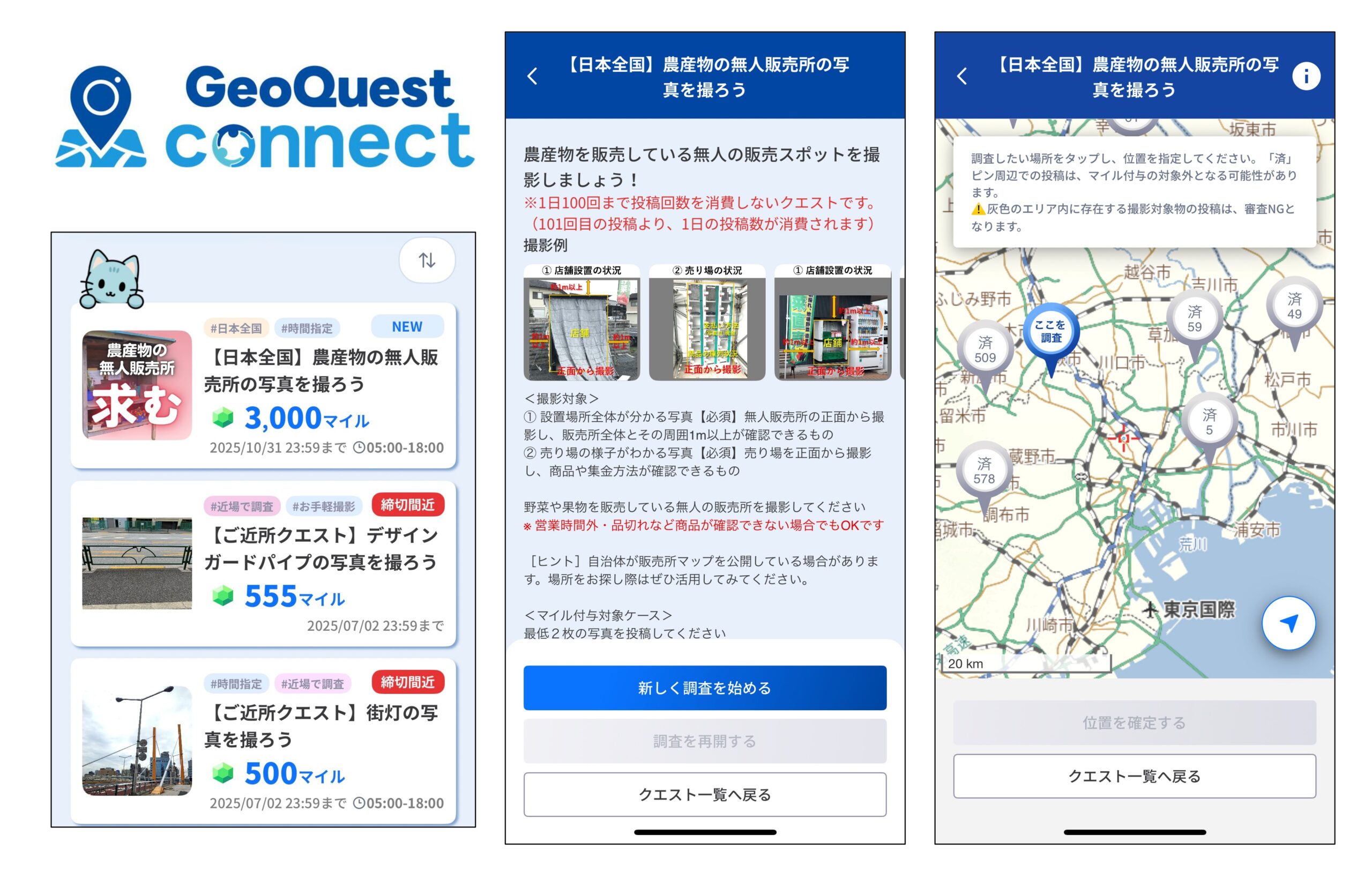 ジオクエConnect