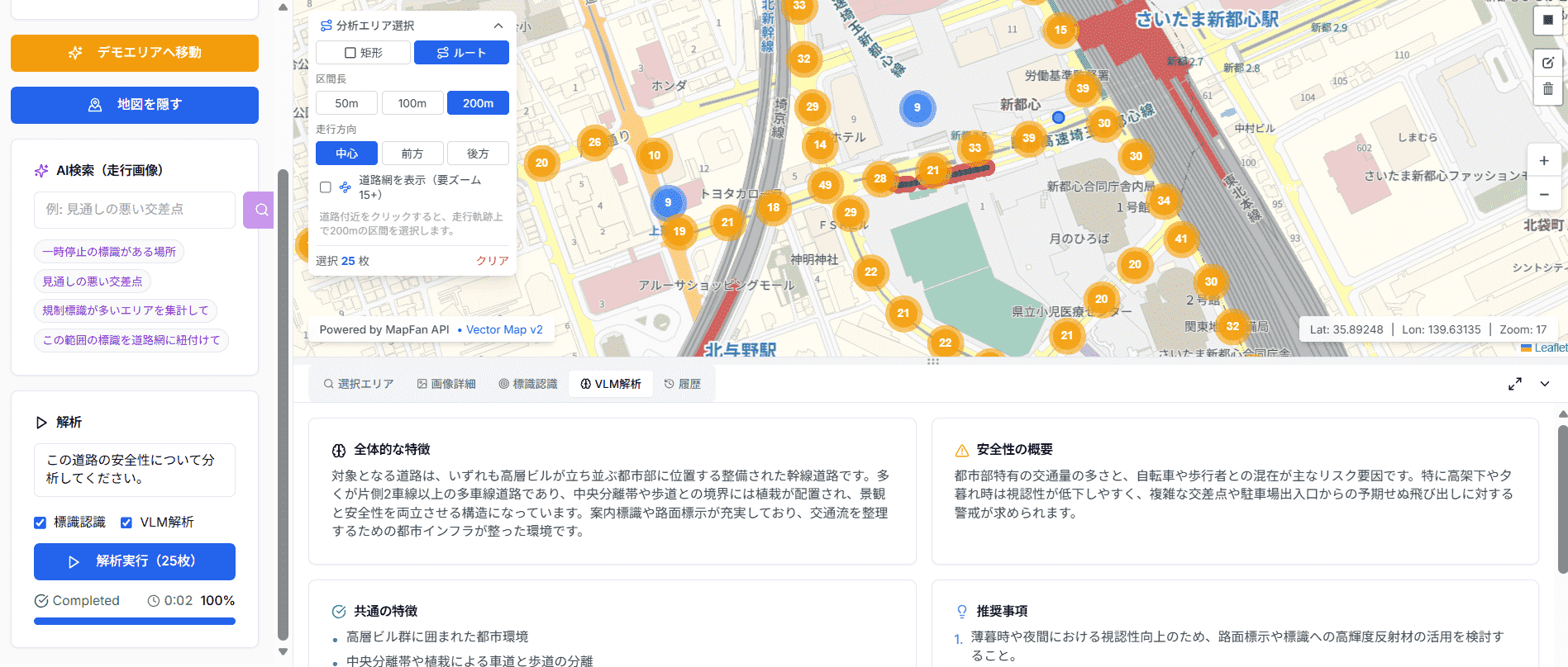 走行画像AI（VLM解析）の画面イメージ