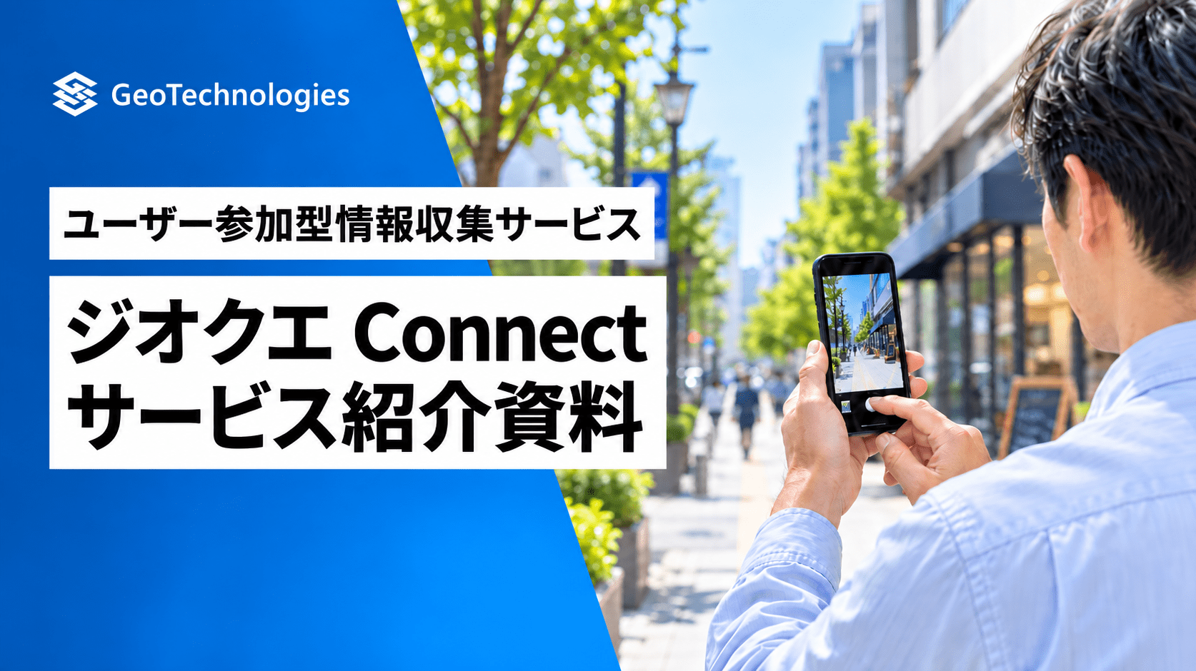 Introduction to the User Participation Information Collection Service GeoQuest Connect (GeoQuest Connect) Service
